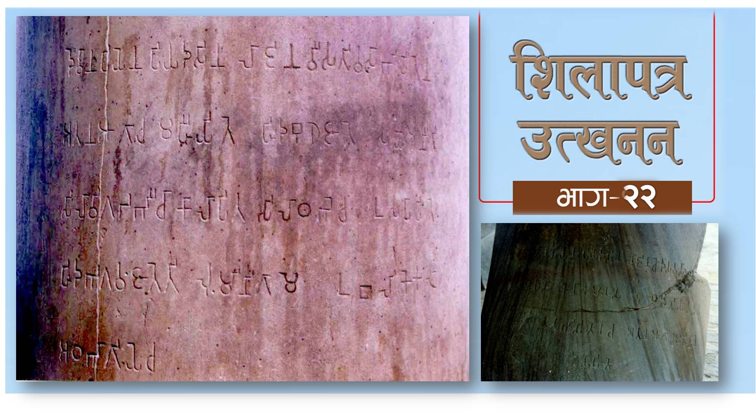 दक्षिण एसियाको सबैभन्दा प्राचीन ब्राह्मी लिपि उत्कीर्ण भएका तीन अभिलेख